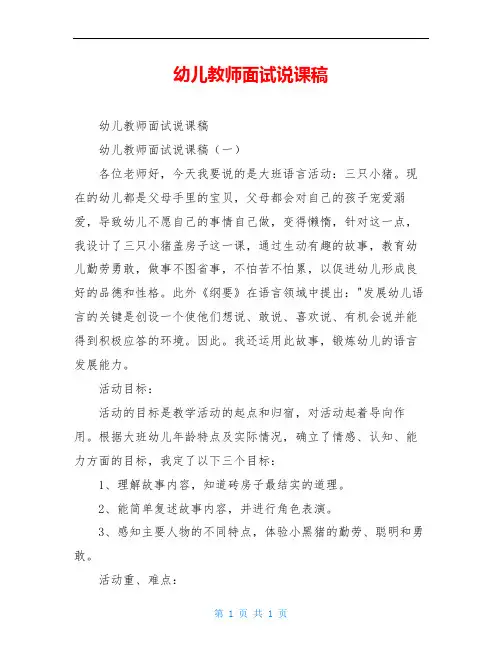 幼儿教师面试说课稿