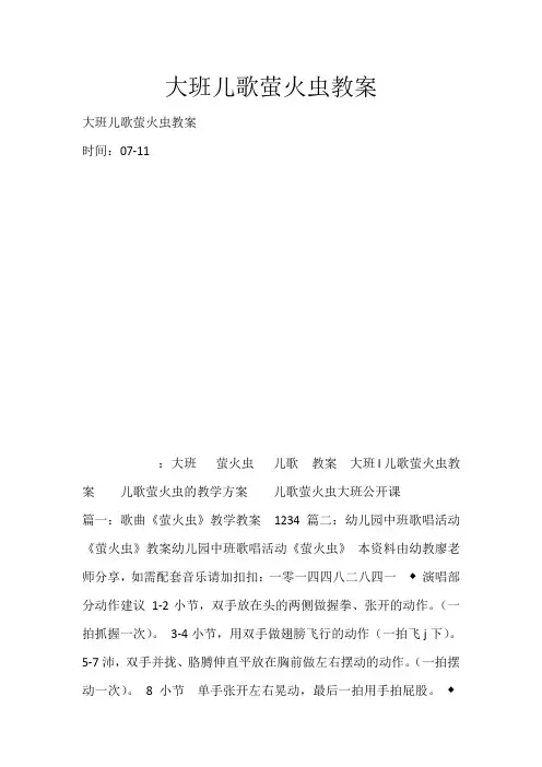 大班儿歌萤火虫教案_3278