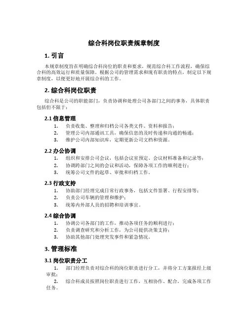 综合科岗位职责规章制度