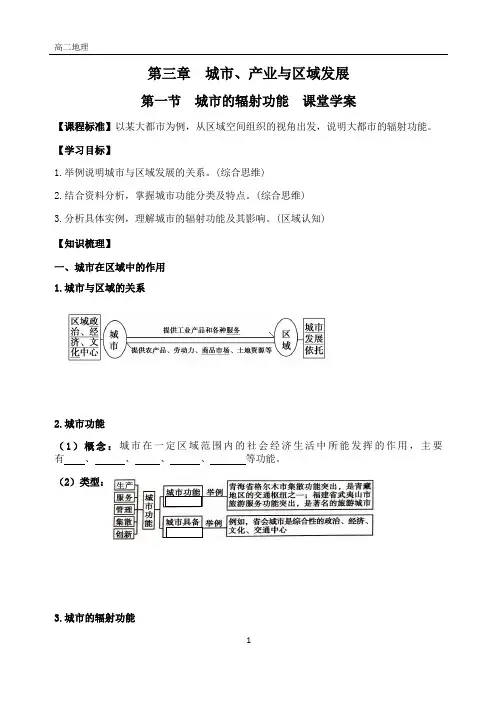 3.1城市的辐射功能