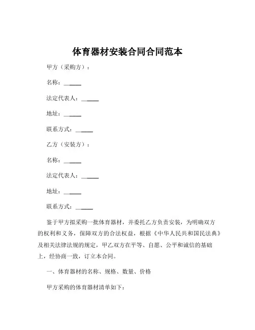 体育器材安装合同合同范本
