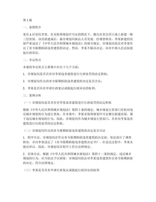 行政法法律案例分析(3篇)