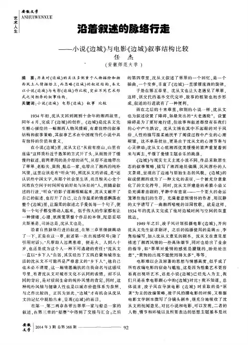 沿着叙述的脉络行走--小说《边城》与电影《边城》叙事结构比较