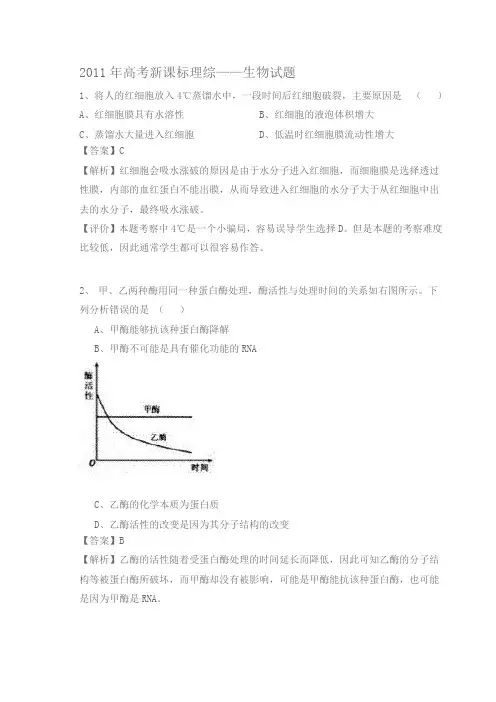 2011年普通高等学校招生全国统一考试理综生物(全国新课标卷)