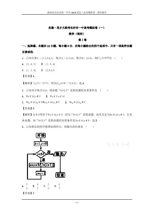 湖南省长沙市第一中学2019届高三高考模拟卷一理科数学