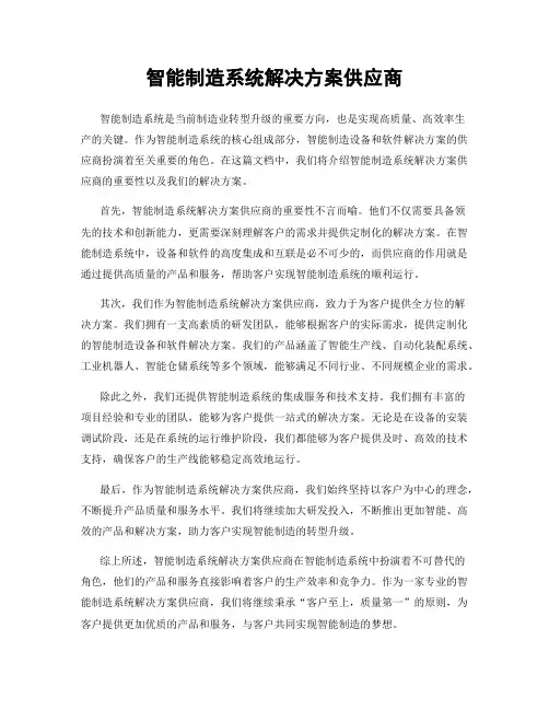 智能制造系统解决方案供应商