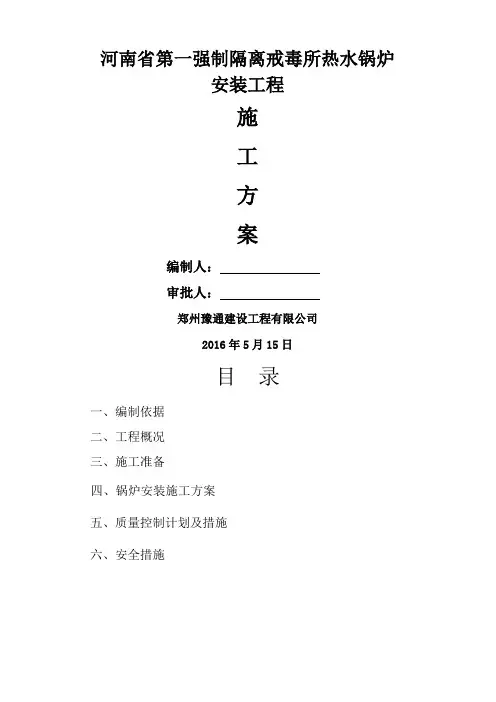 热水锅炉安装施工方案