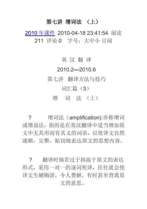 第七讲 增词法上