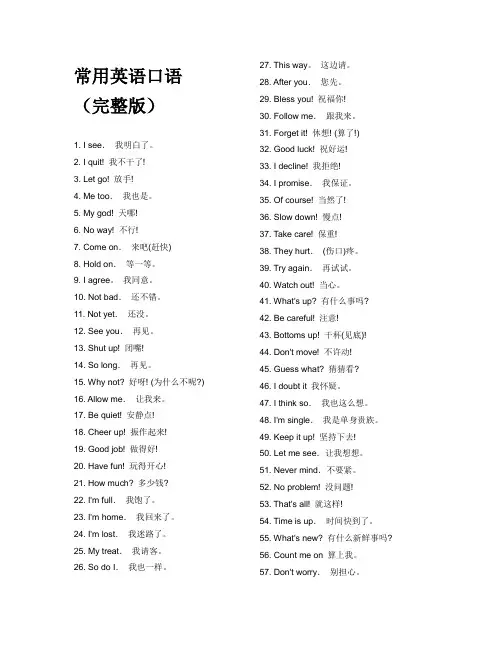 常用英语口语大全(完整版)免费下载