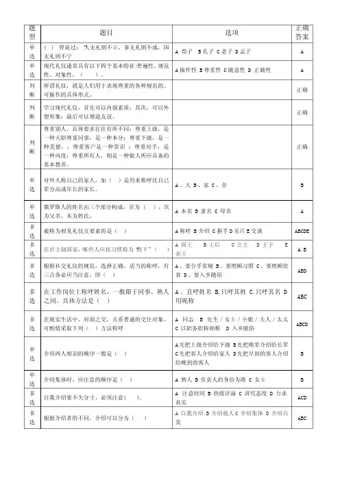 电大社交礼仪答案