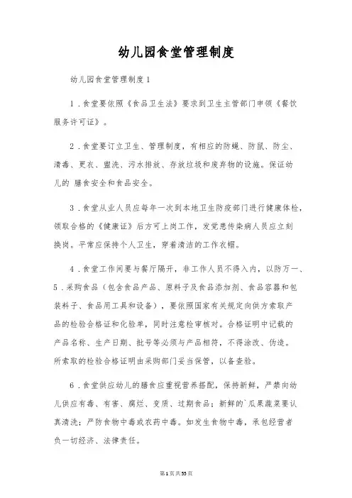 幼儿园食堂管理制度