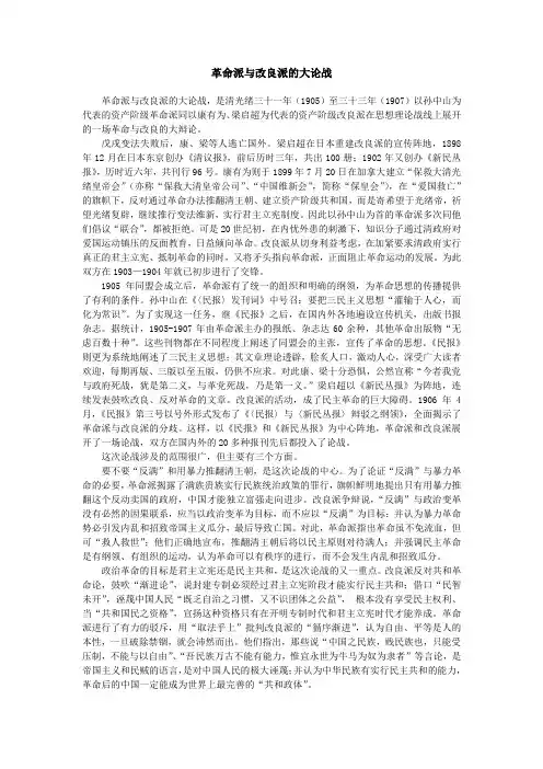 革命派与改良派的大论战