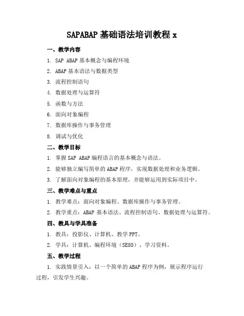 SAPABAP基础语法培训教程x