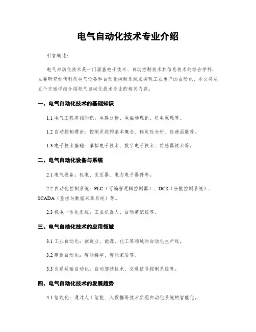 电气自动化技术专业介绍