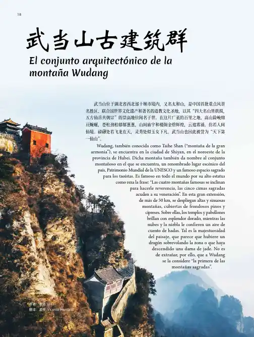 武当山古建筑群