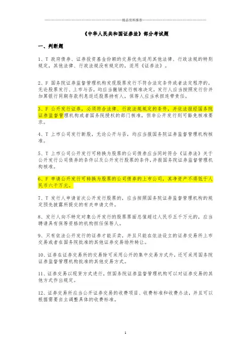 2-证券法试题
