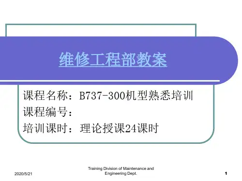 733机型熟悉讲义