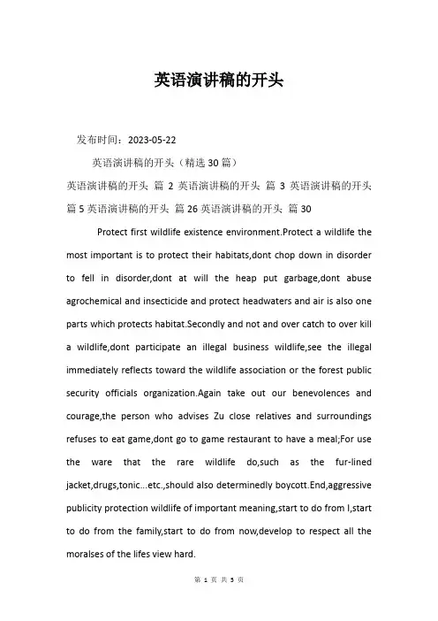 英语演讲稿的开头