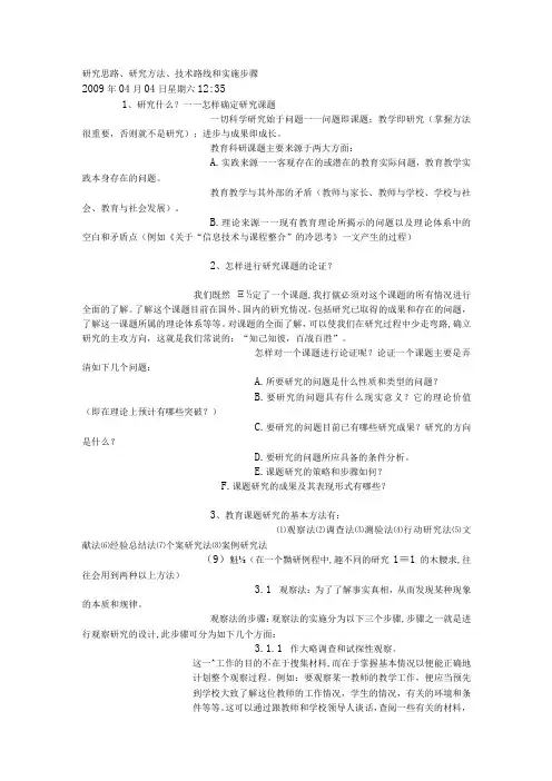 研究思路研究方法技术路线和实施步骤