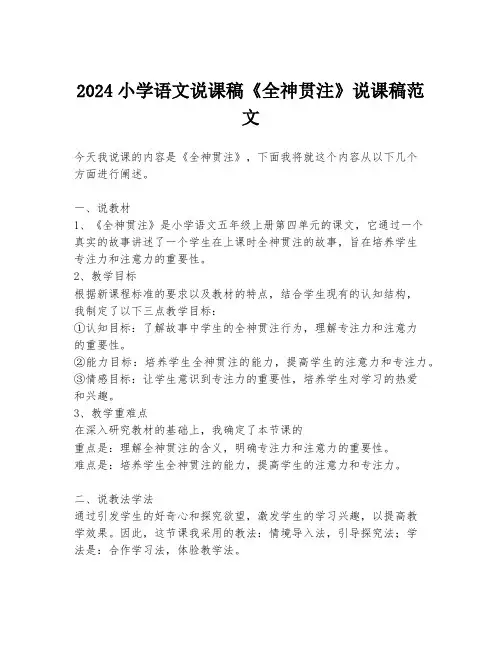 2024小学语文说课稿《全神贯注》说课稿范文