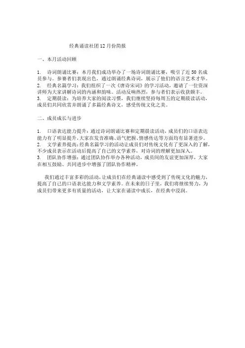 小学经典诵读社团12月份简报