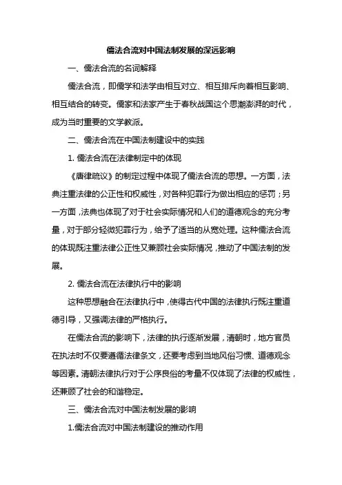 儒法合流对中国法制发展的深远影响