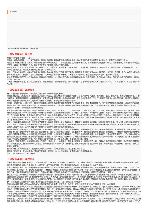 《自私的基因》读后感范文（精选12篇）