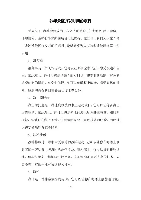 沙滩景区打发时间的项目