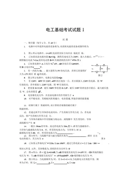 (荐)电工基础试题及答案.docx