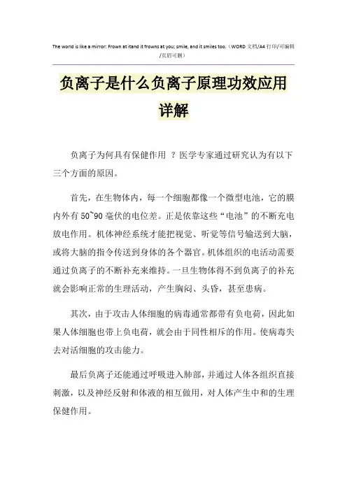2021年负离子是什么负离子原理功效应用详解