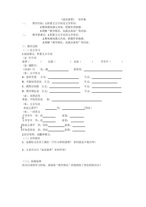 20.《虽有嘉肴》  导学案