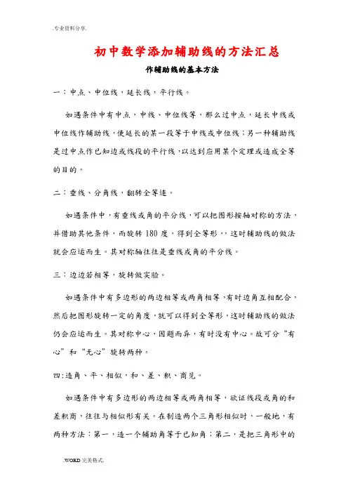 初中数学几何图形的辅助线添加方法大全