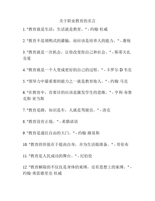 关于职业教育的名言