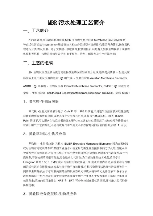 mbr污水处理工艺