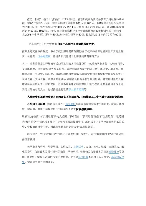 生均公用经费