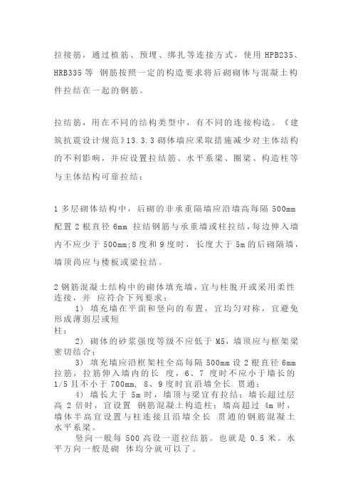 拉结筋相关规定