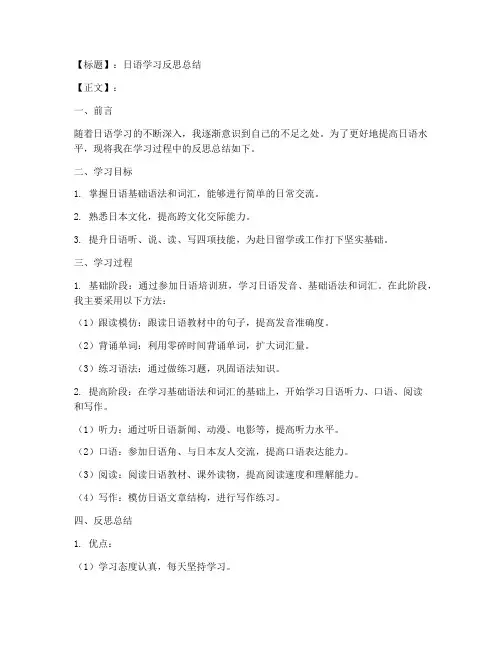 日语反思总结模板素材