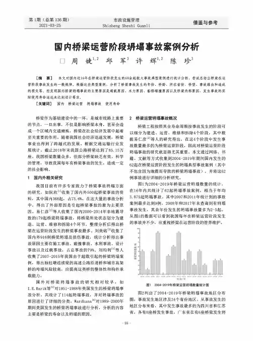 国内桥梁运营阶段坍塌事故案例分析