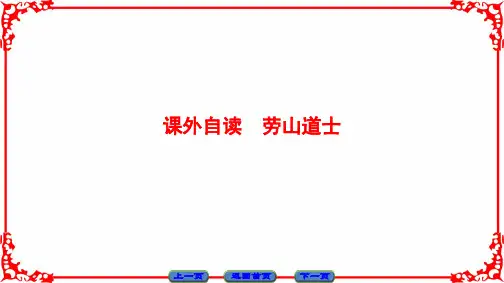 中国古代小说选读ppt课件六