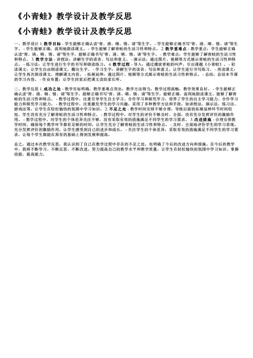 《小青蛙》教学设计及教学反思