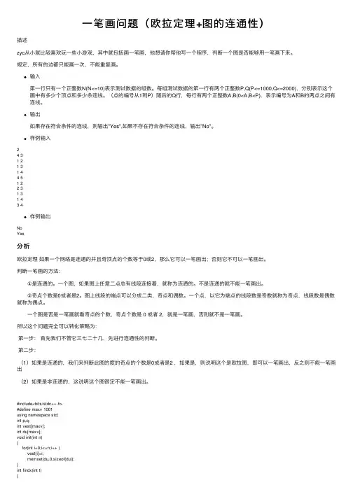 一笔画问题（欧拉定理+图的连通性）