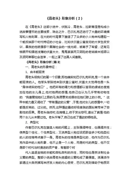 《高老头》形象分析（2）
