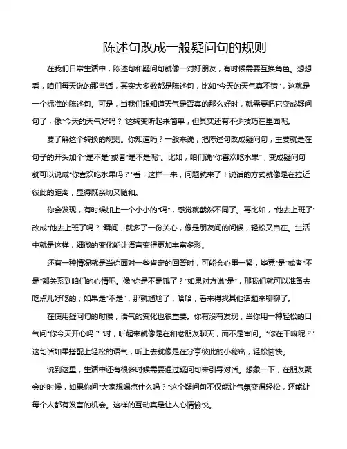 陈述句改成一般疑问句的规则