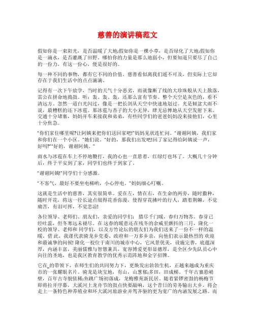 慈善的演讲稿范文