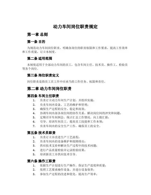 动力车间岗位职责规定