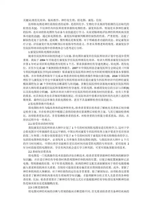 谈康复医学住院医师培训肌电图带教体会