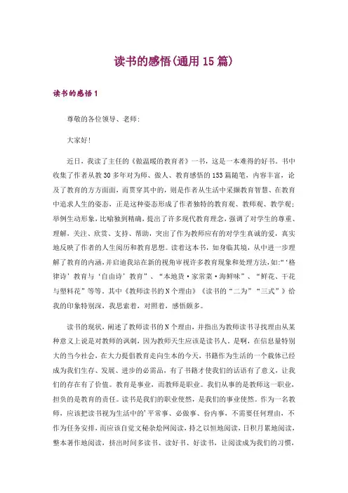 读书的感悟(通用15篇)