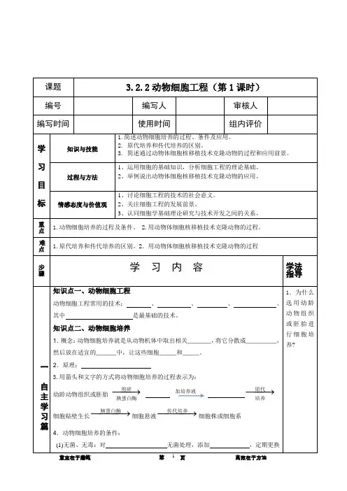 高中生物选修三导学案007 动物细胞培养及核移植
