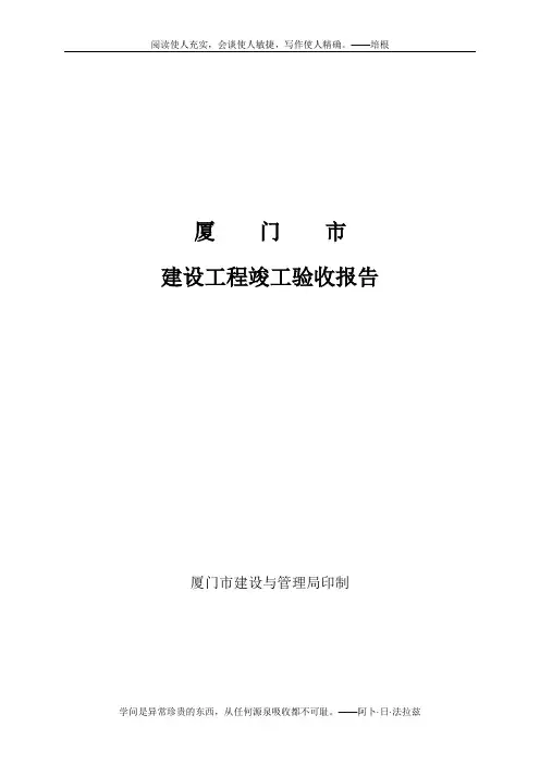 22厦门市竣工验收报告