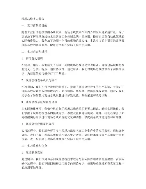 现场总线的实习报告